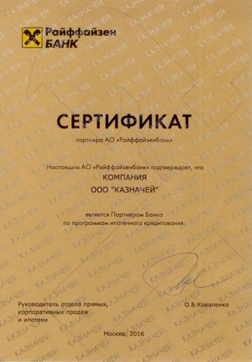 Райффайзен Банк